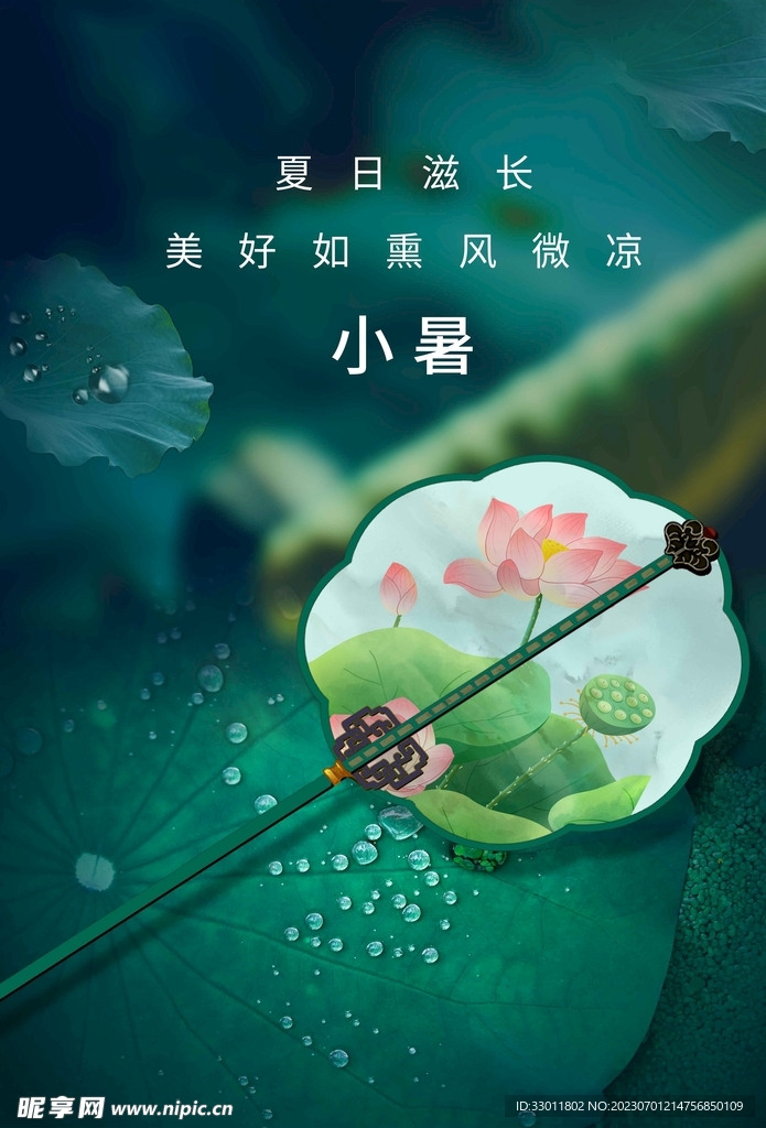 小暑