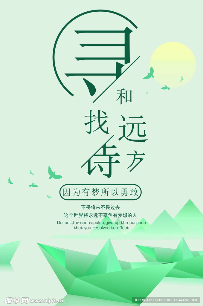 心靈治愈勵志海報