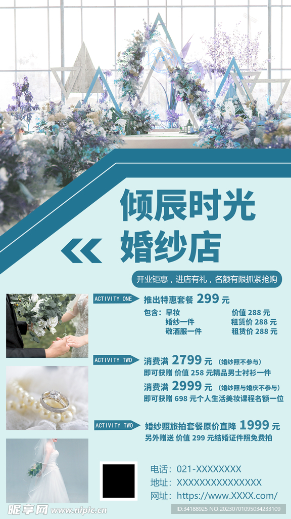 婚紗店
