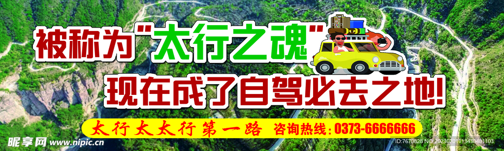 自駕游