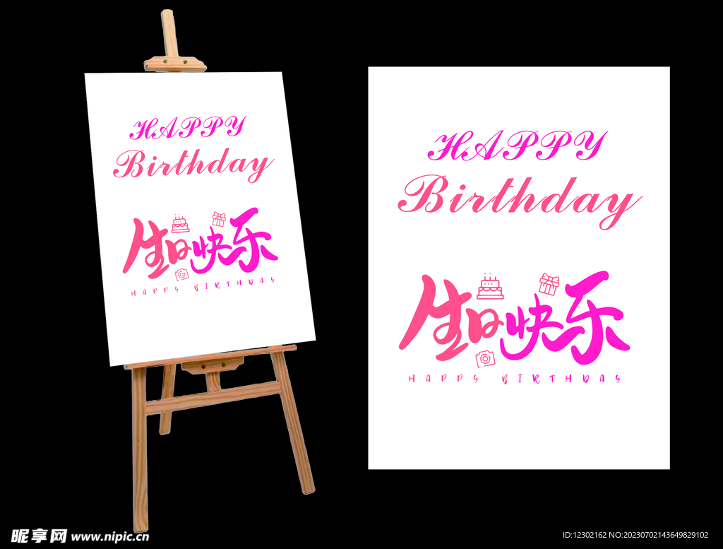生日展板