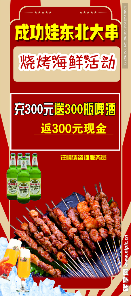 烤串