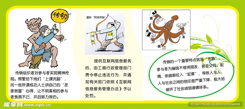 打擊傳銷(xiāo)