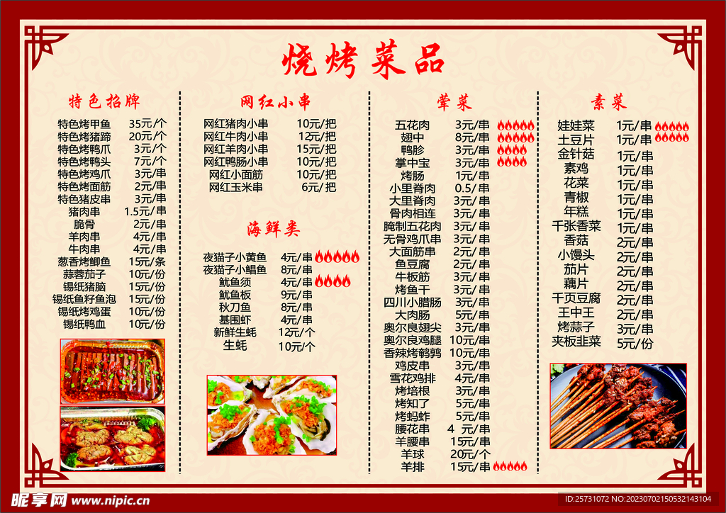 燒烤菜單