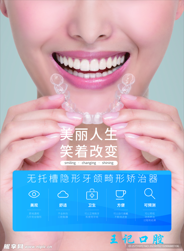 口腔海報