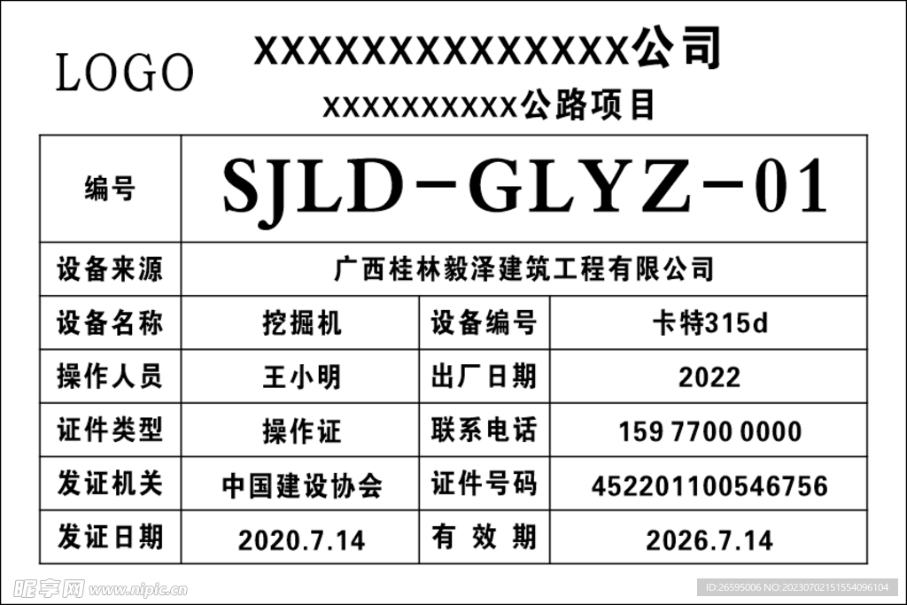 設(shè)備牌