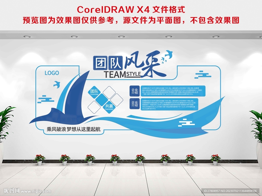 公司團隊風采文化墻