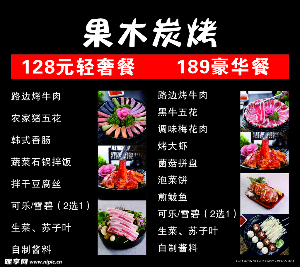 果木炭烤