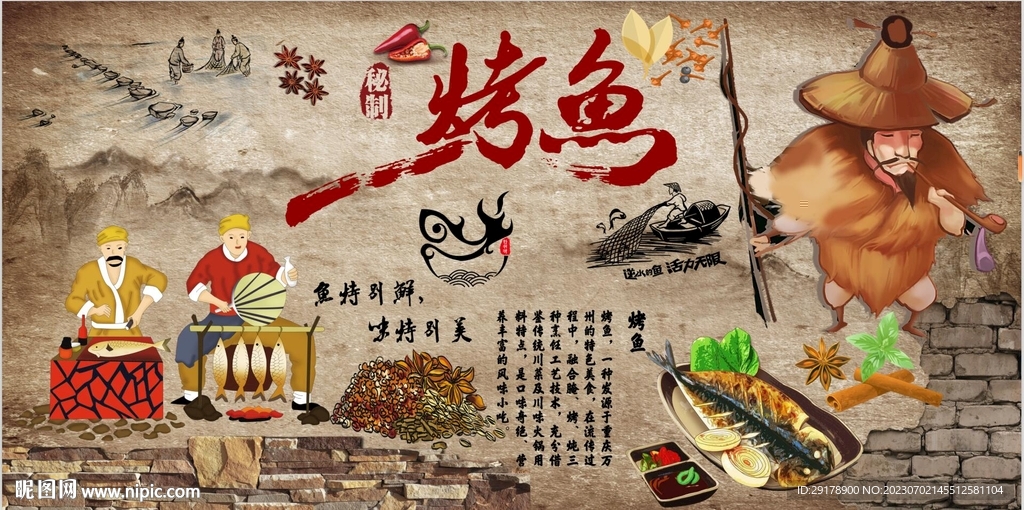 最新烤魚背景墻PSD模板下載