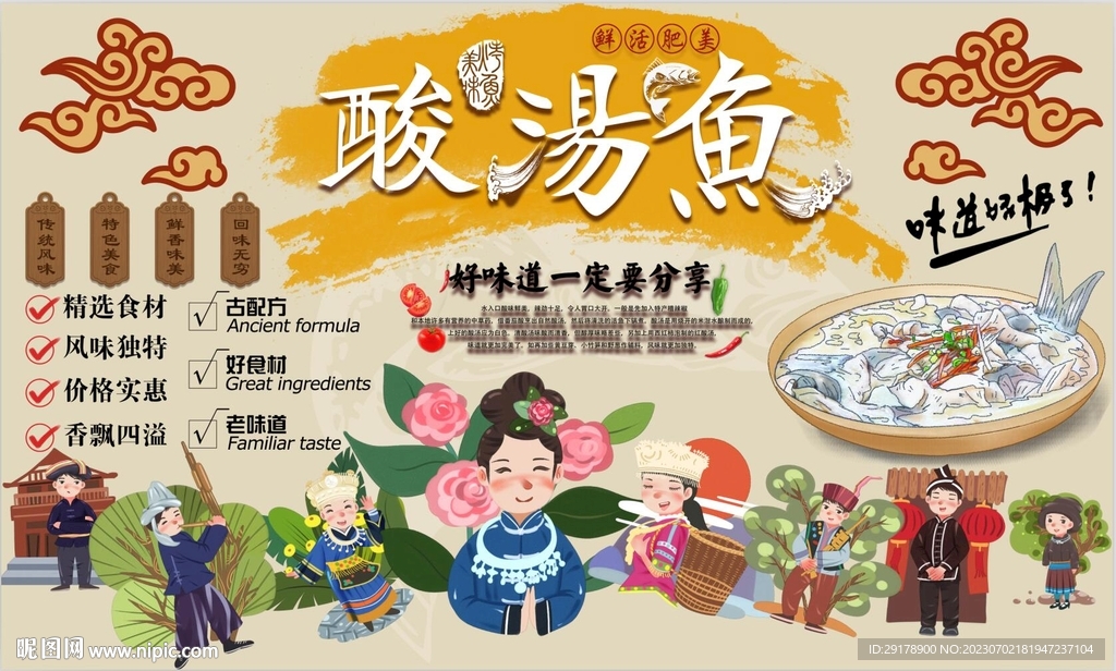 最新酸湯魚(yú)背景墻PSD模板下載