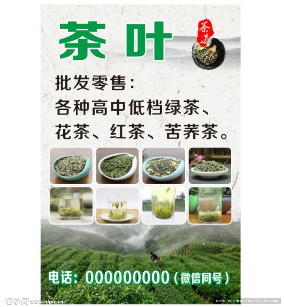 茶葉燈箱