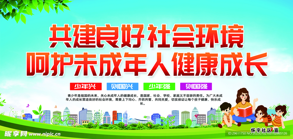 未成年人健康
