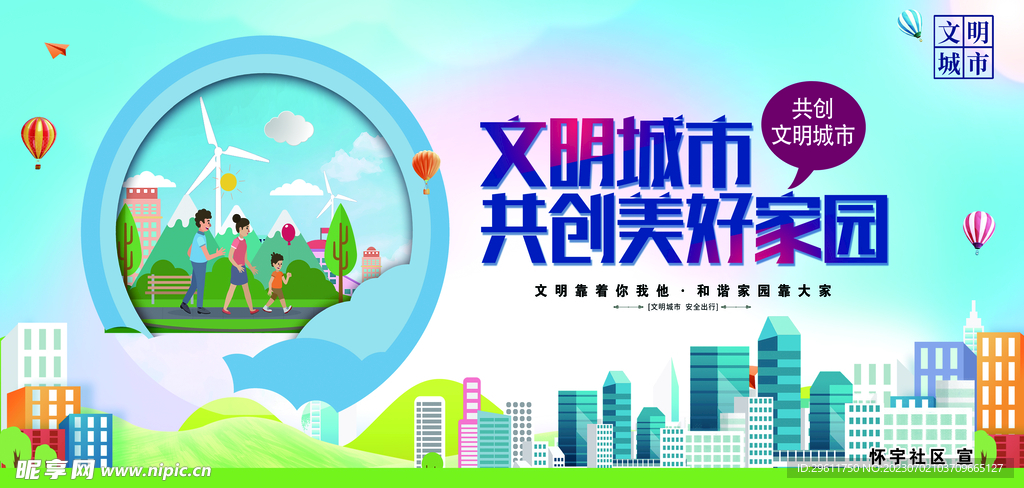 文明城市