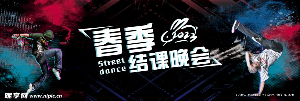 春季結課晚會