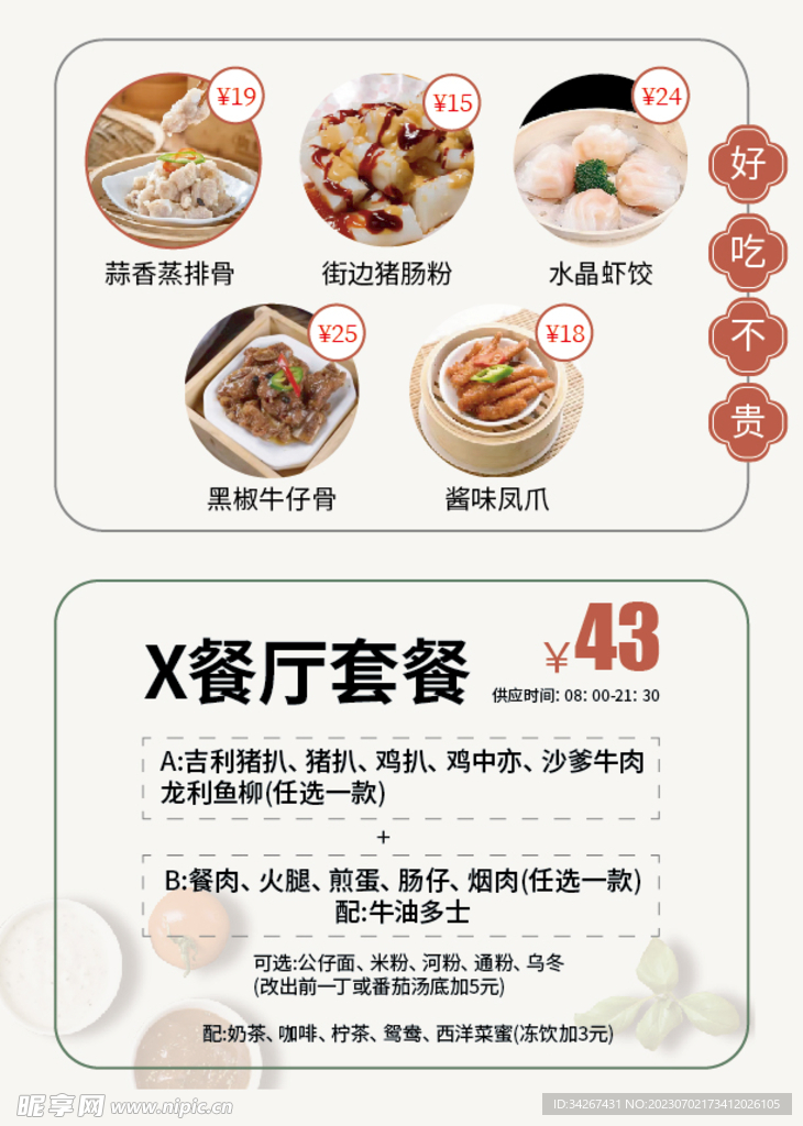 港式茶餐厅菜单
