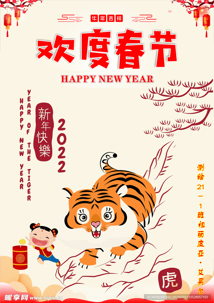 歡度春節(jié)