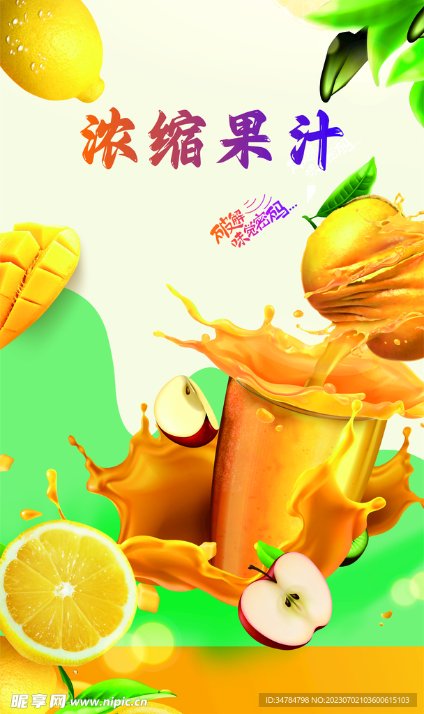 濃縮果汁