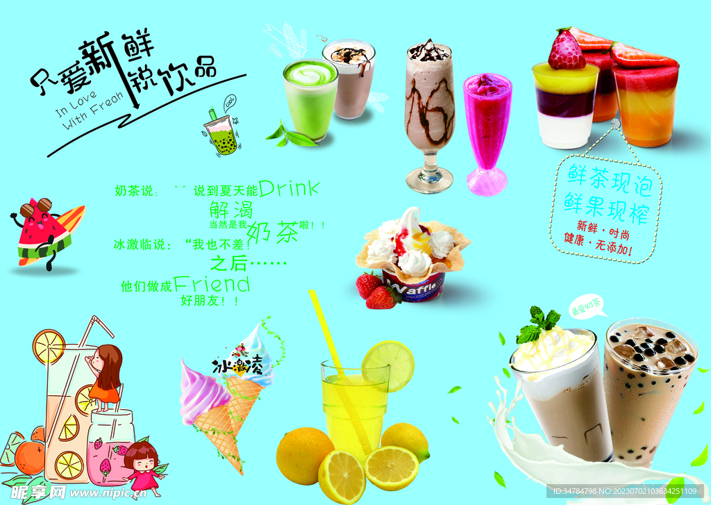 奶茶 冷飲