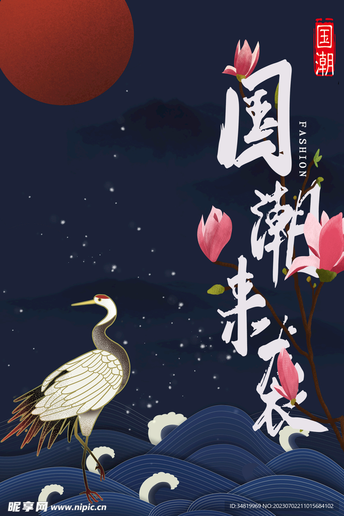 國潮插畫