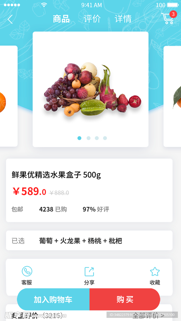 生鮮電商購物APP