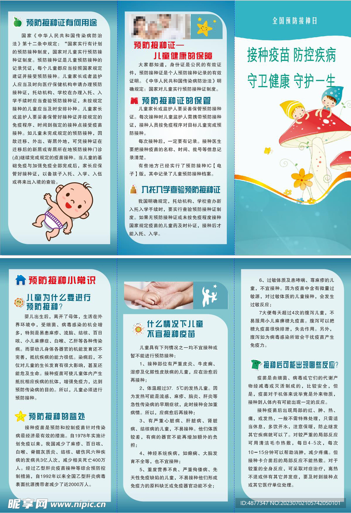預防接種