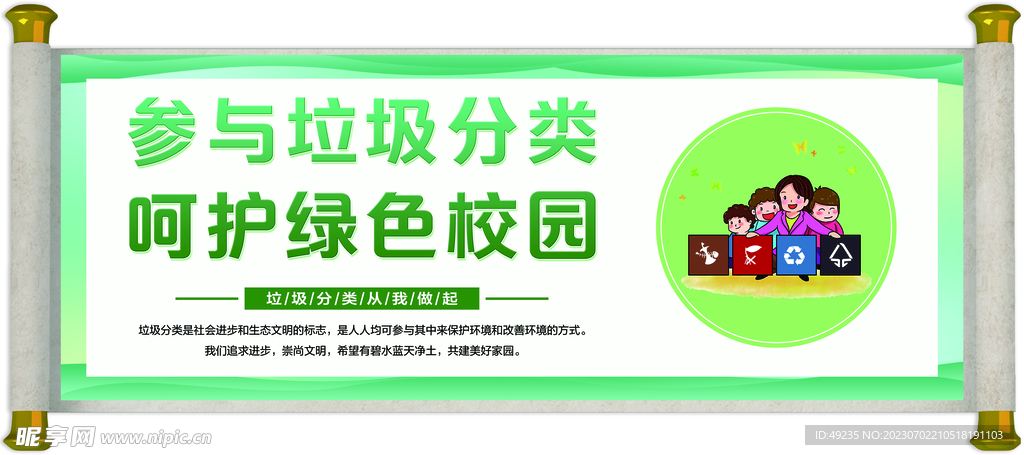 參與垃圾分類