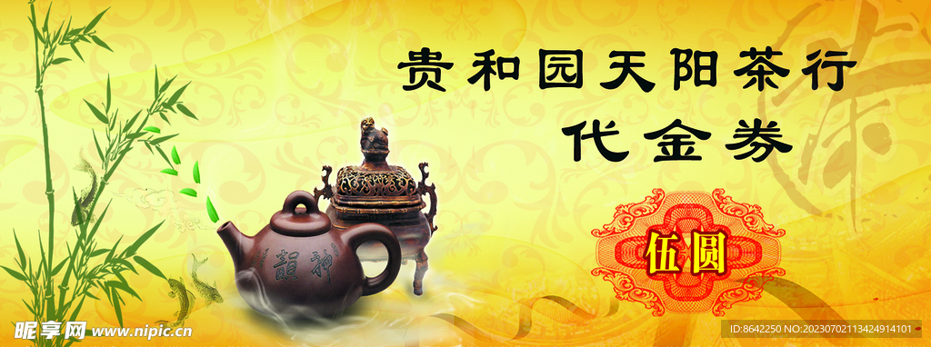 代金券