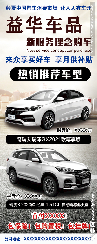 汽車促銷展架 海報