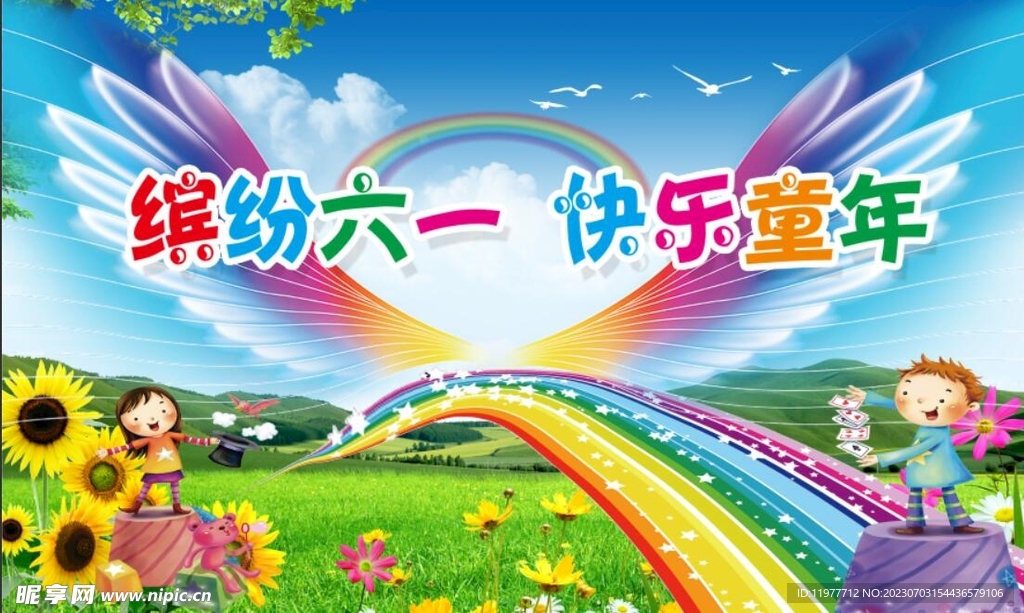 卡通展板翅膀背景