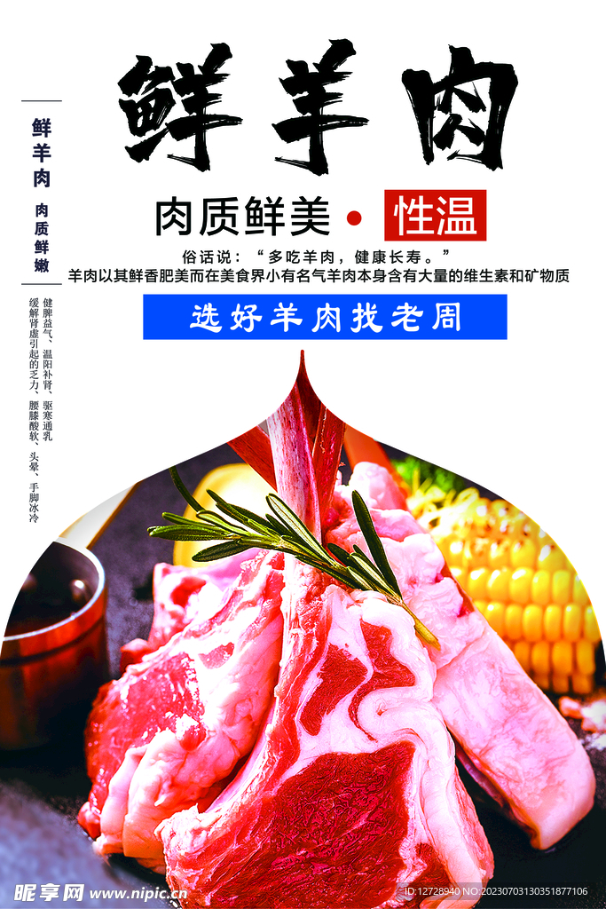 鮮羊肉羊肉美食圖