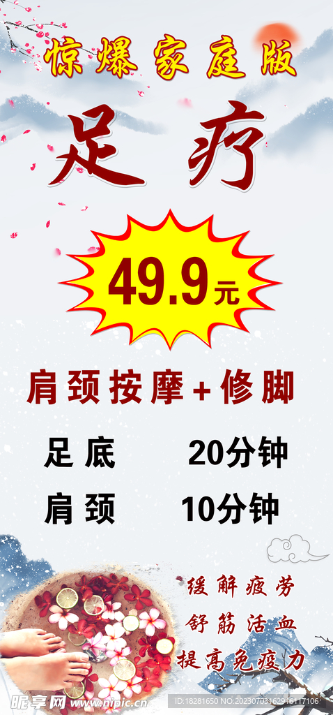 足療