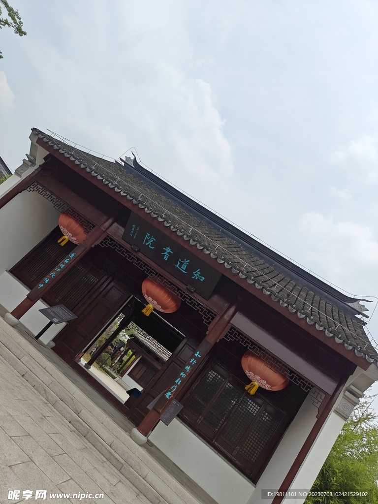 知道書院