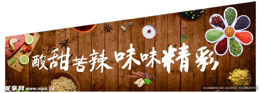 調(diào)料 