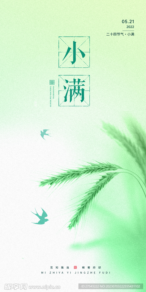小滿海報