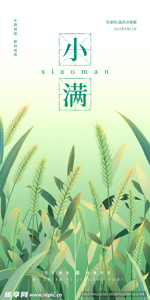 小滿海報