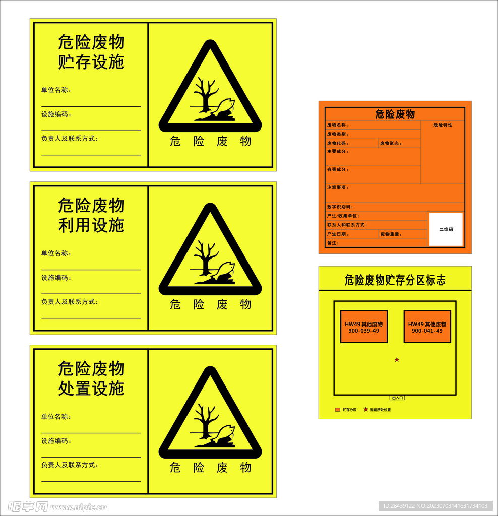 危險廢物