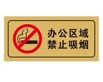 矢量办公区域禁止吸烟