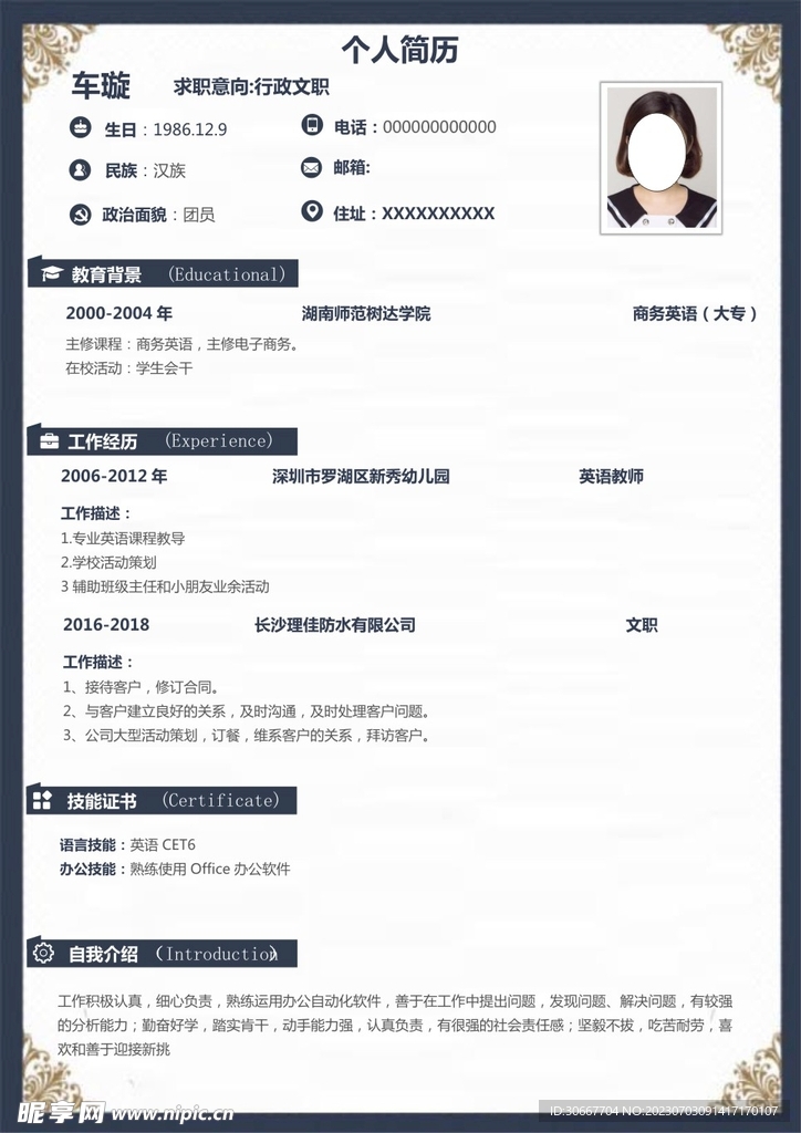 個人簡歷
