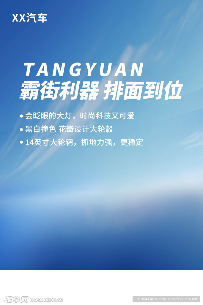 新品海報