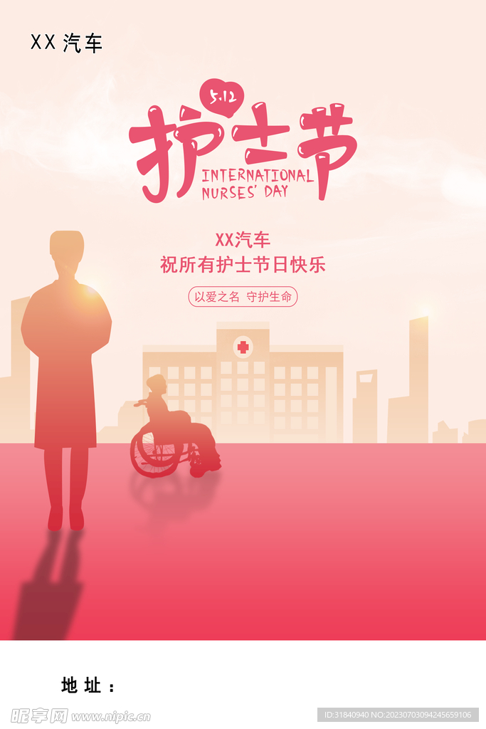 護士節