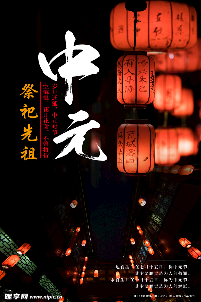 中元節