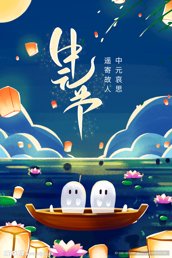 中元節