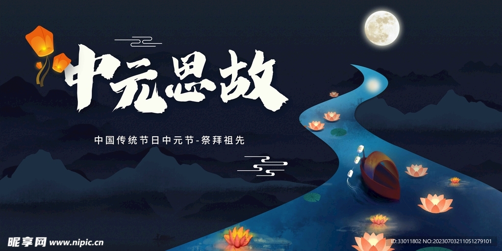 中元節