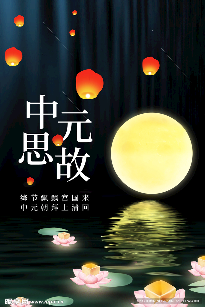 中元節