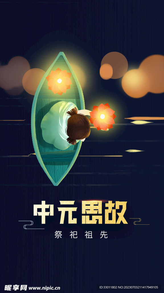 中元節