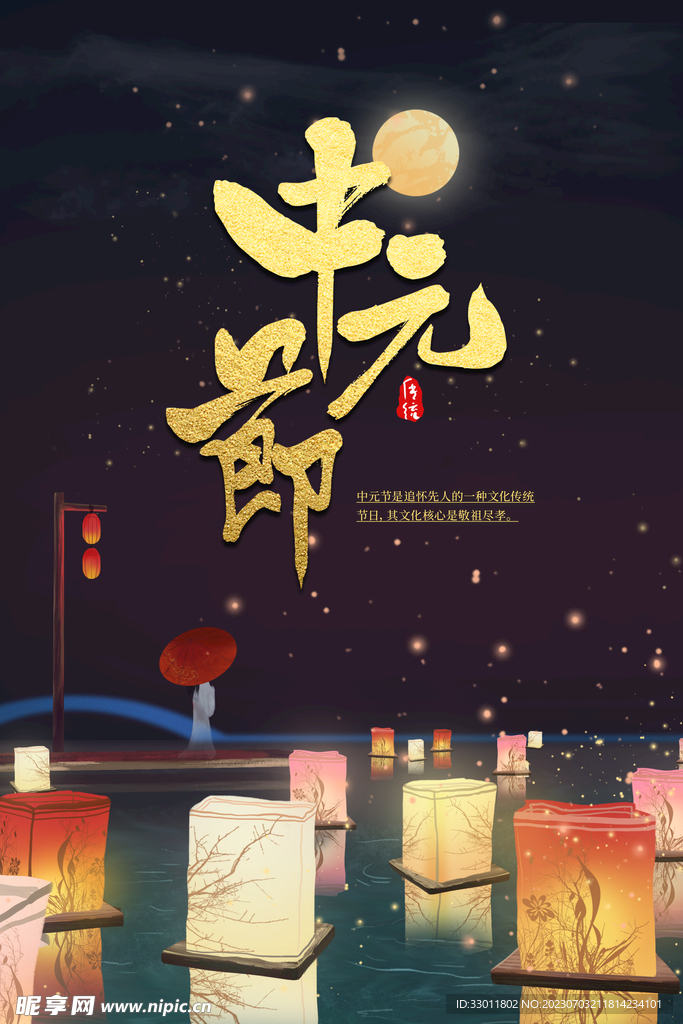中元節