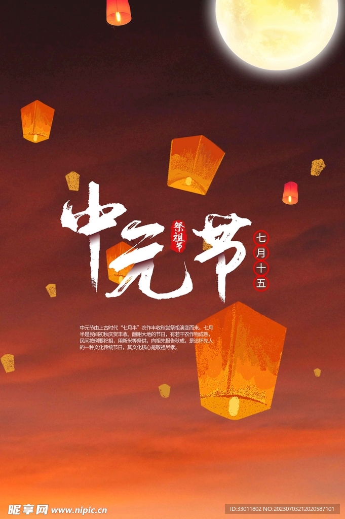 中元節