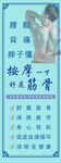 按摩海報展架