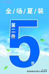 服裝促俏海報
