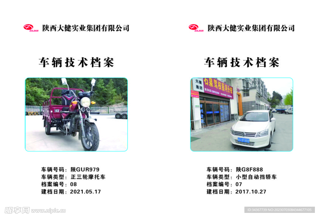 檔案